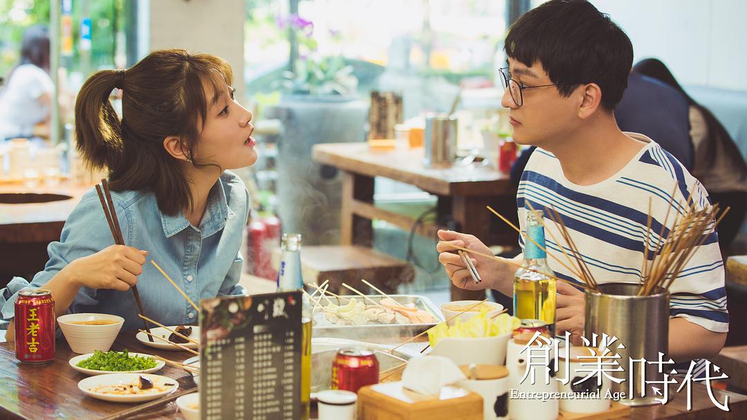 《创业时代》剧照第22张图片