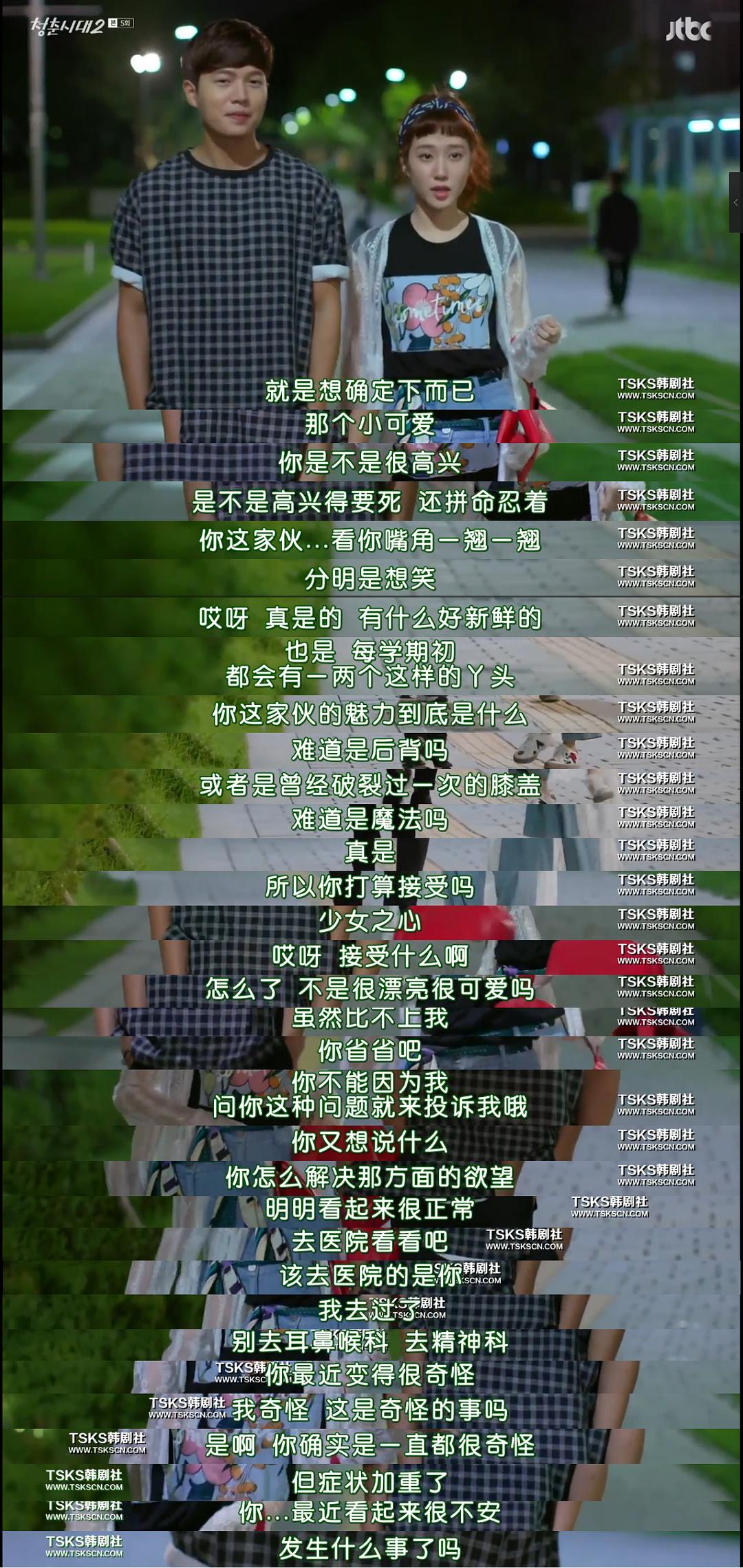 《青春时代2》剧照第11张图片