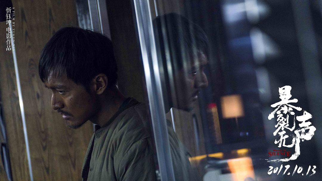 《暴裂无声》剧照