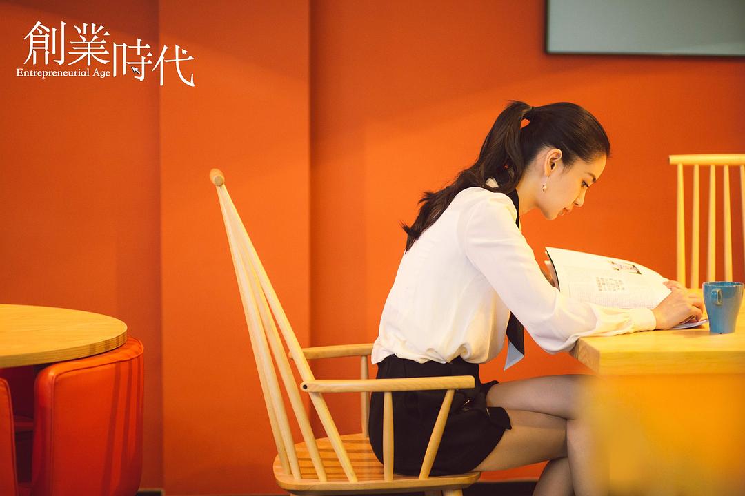 《创业时代》剧照第28张图片