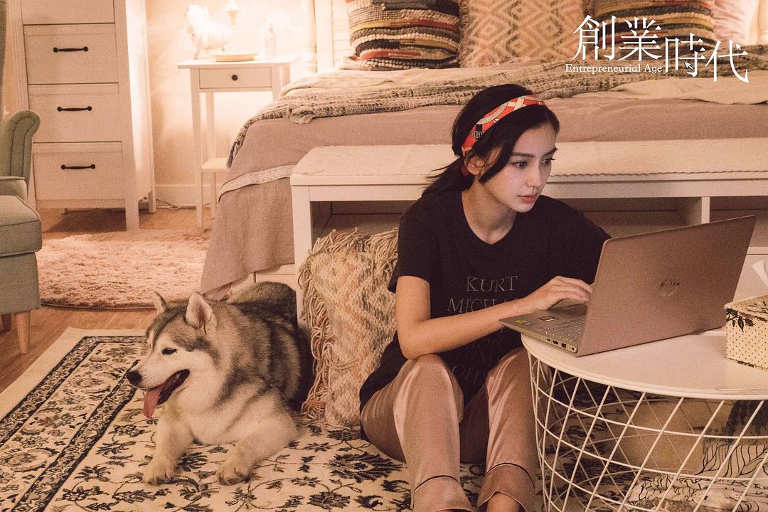 《创业时代》剧照