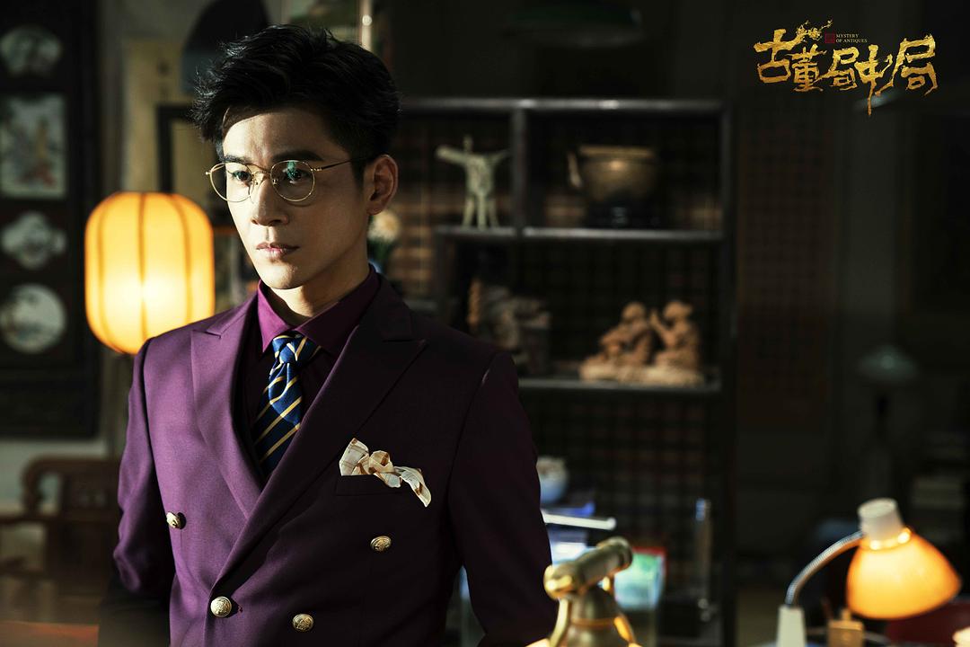 《古董局中局》海报第2张图片
