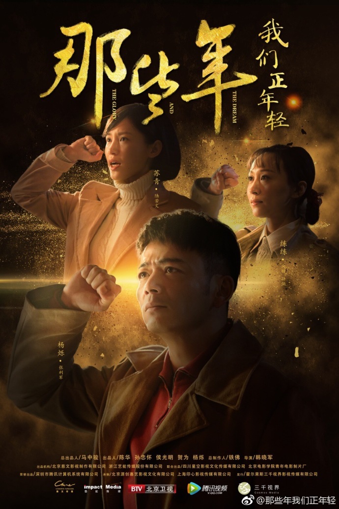 《那些年，我们正年轻》剧照第27张图片