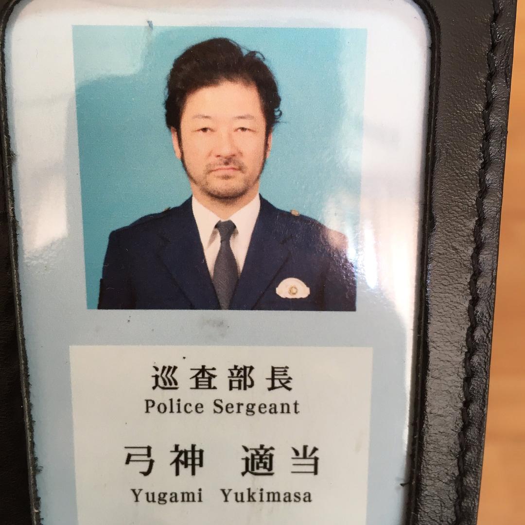 警察手账
