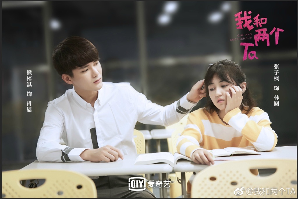 《我和两个他》剧照第12张图片
