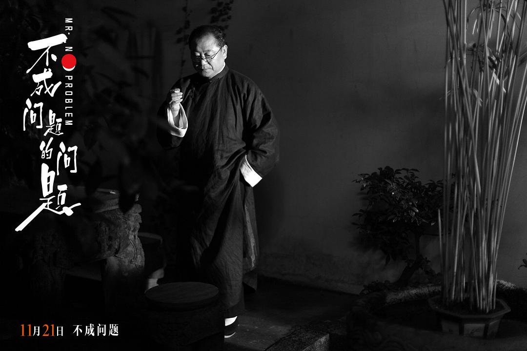 《不成问题的问题》剧照第44张图片