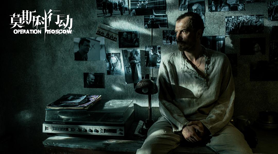 《莫斯科行动》剧照第27张图片