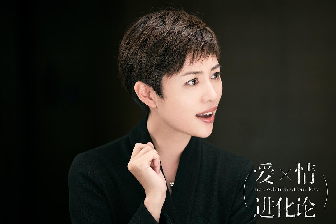 《爱情进化论》剧照第17张图片