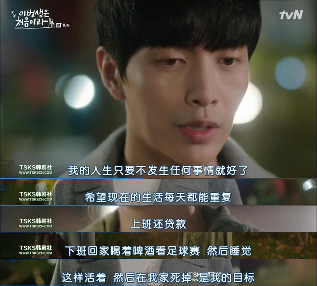 《今生是第一次》剧照