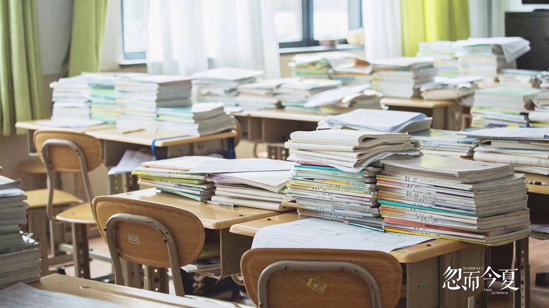 《忽而今夏》剧照