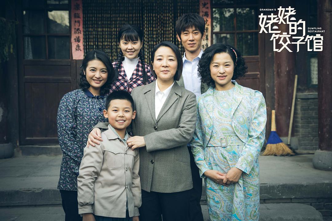 《姥姥的饺子馆》剧照