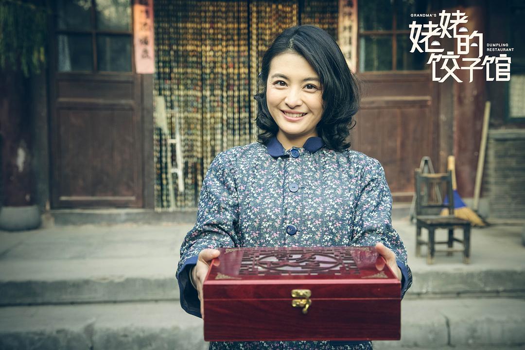 《姥姥的饺子馆》剧照