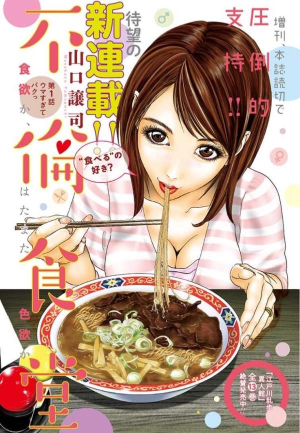 《不伦食堂》剧照