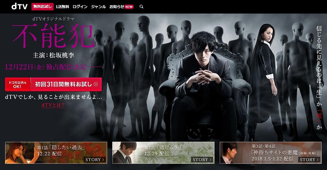 《不能犯》剧照第1张图片