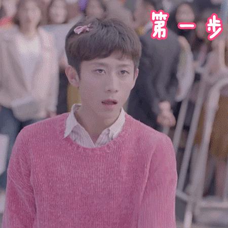 张一山花式比心第一步...