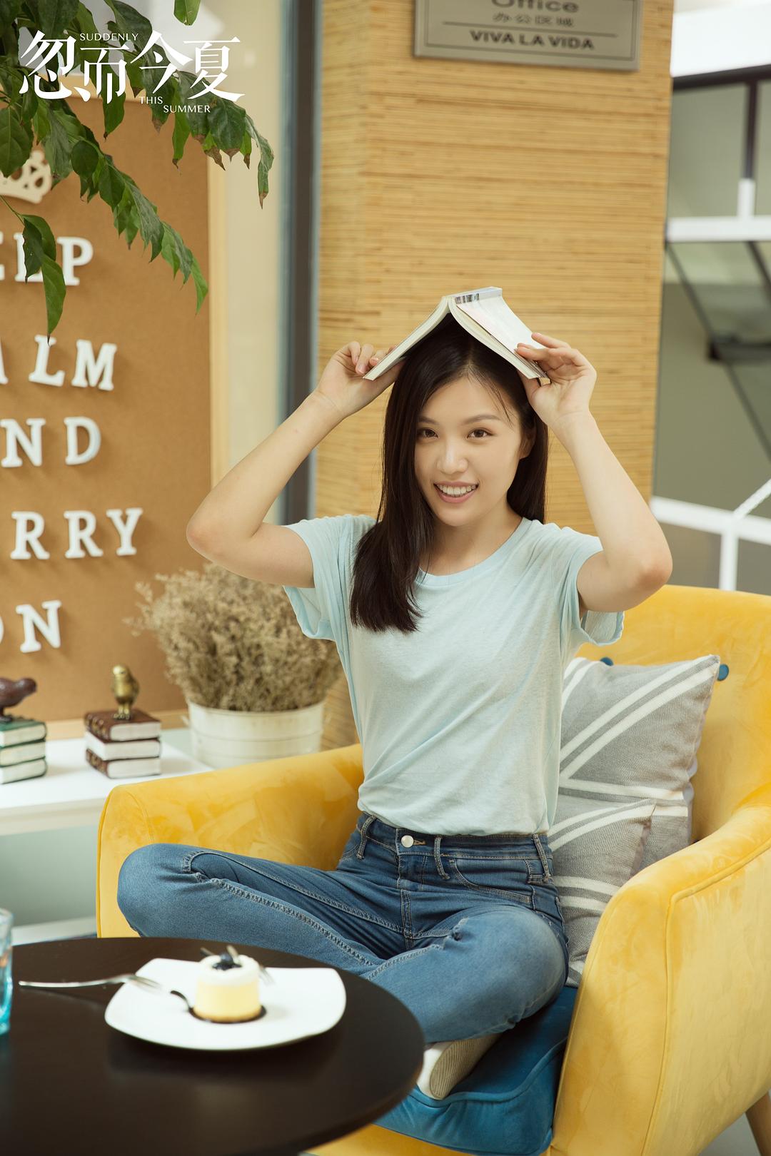 《忽而今夏》剧照