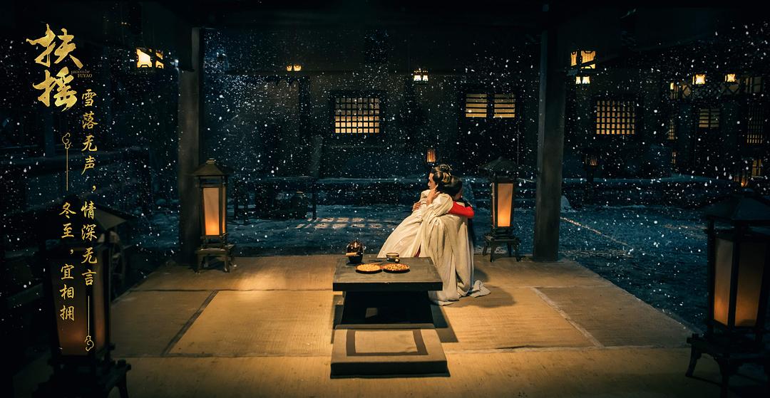 《扶摇》剧照第16张图片