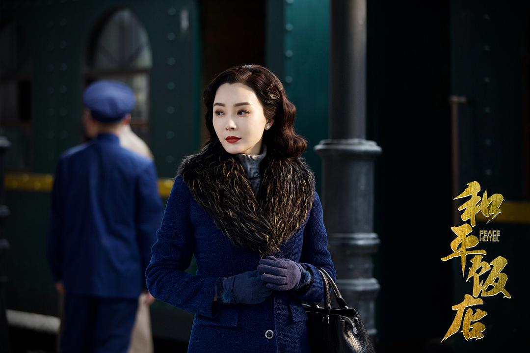 《和平饭店》剧照