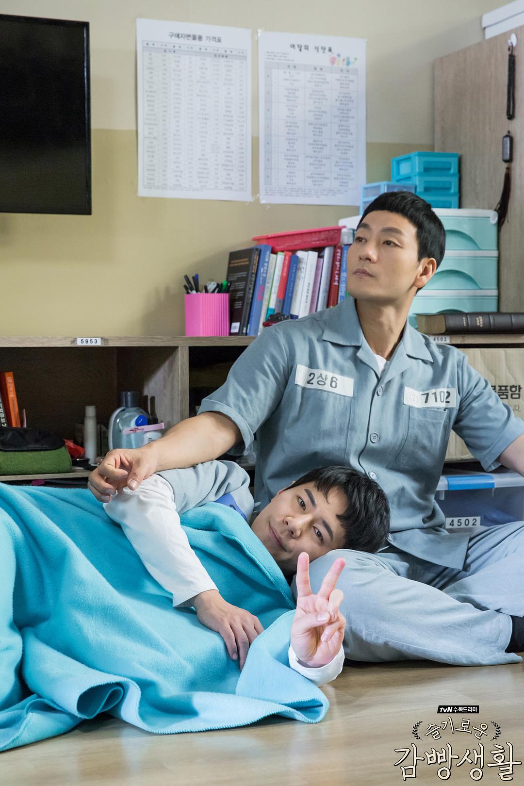 《机智牢房生活》剧照第32张图片