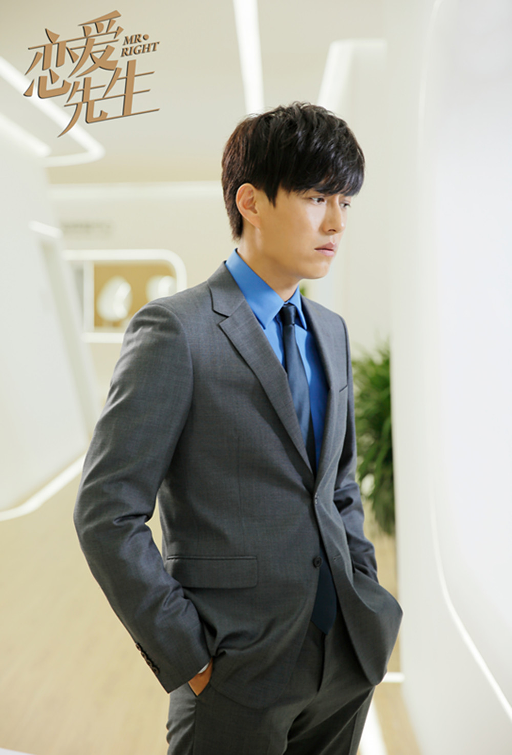 《恋爱先生》剧照第12张图片