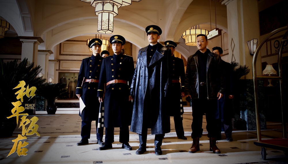 《和平饭店》海报第52张图片