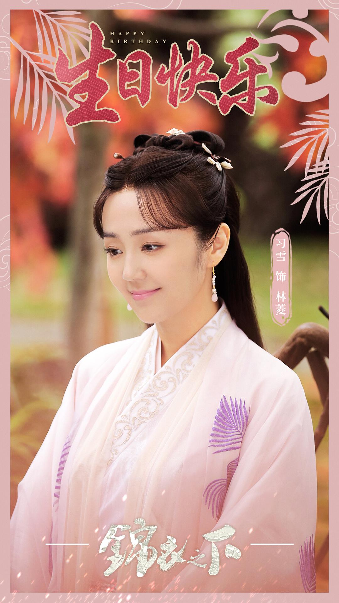 《锦衣之下》海报第43张图片