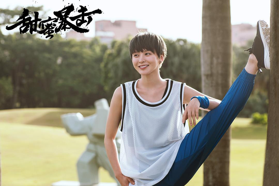 《甜蜜暴击》剧照