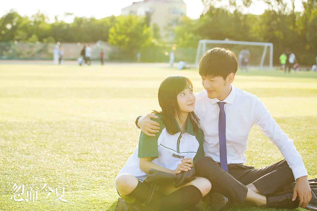 《忽而今夏》剧照