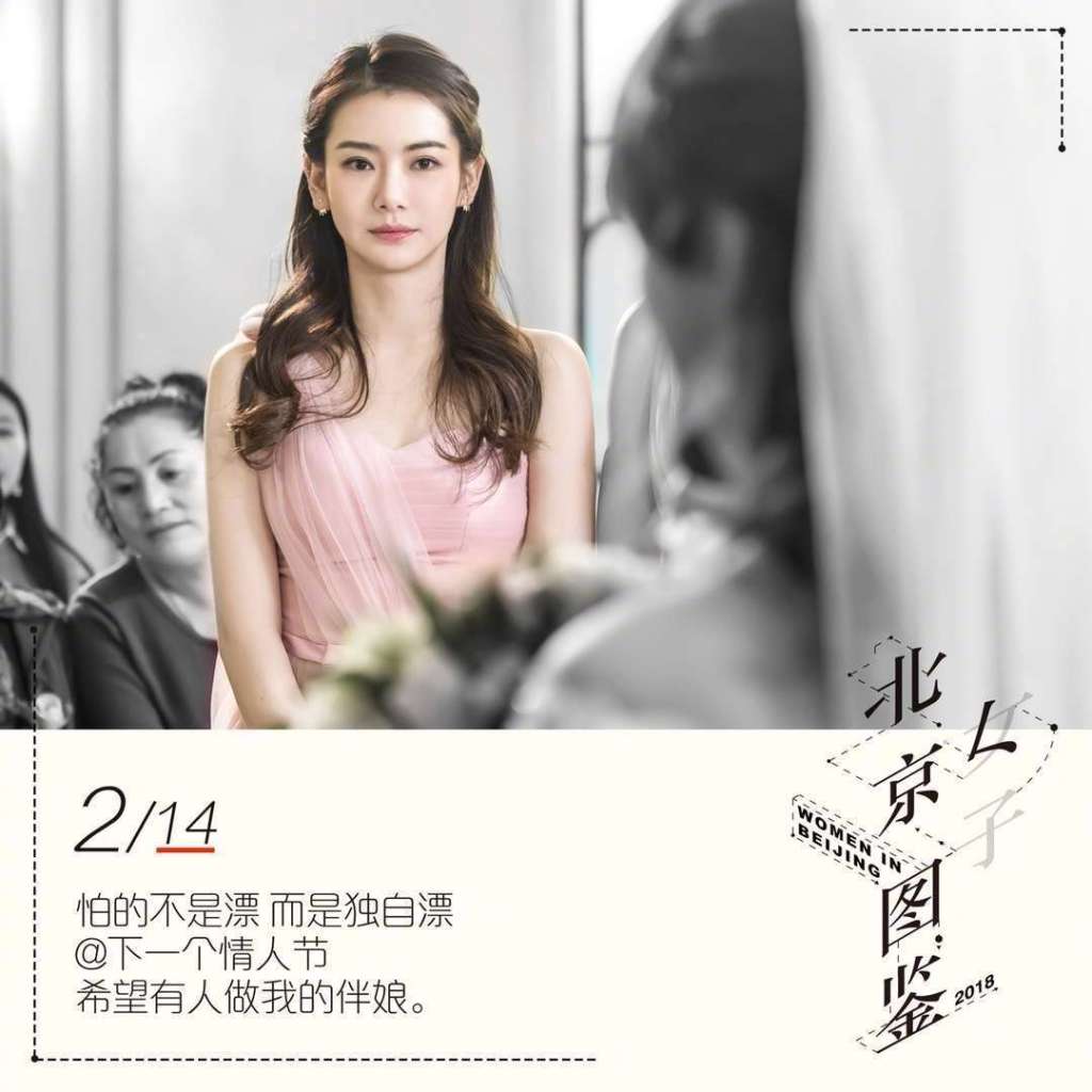 《北京女子图鉴》剧照第48张图片