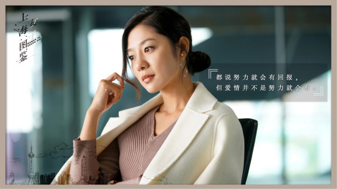 《上海女子图鉴》剧照