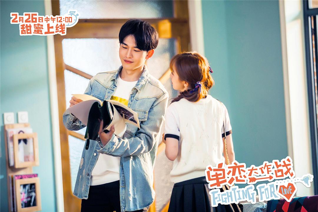 《单恋大作战》海报第26张图片