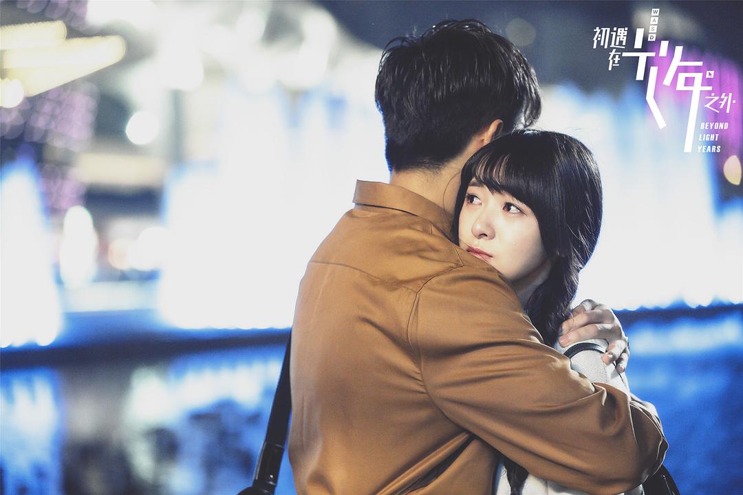 《初遇在光年之外》剧照第47张图片