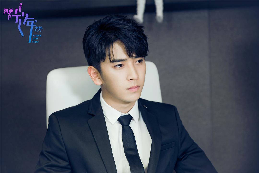 《初遇在光年之外》剧照