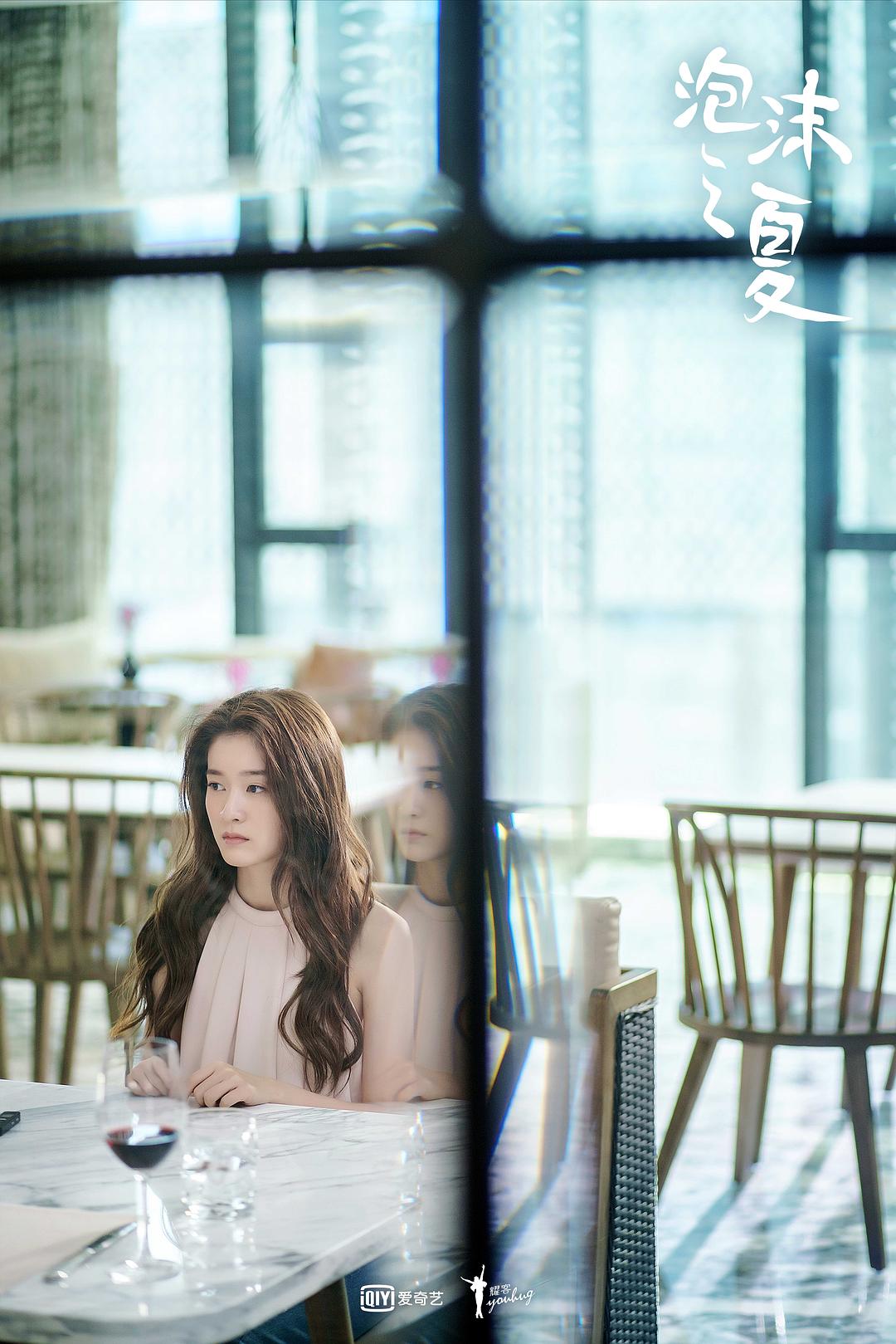 《泡沫之夏》海报第38张图片