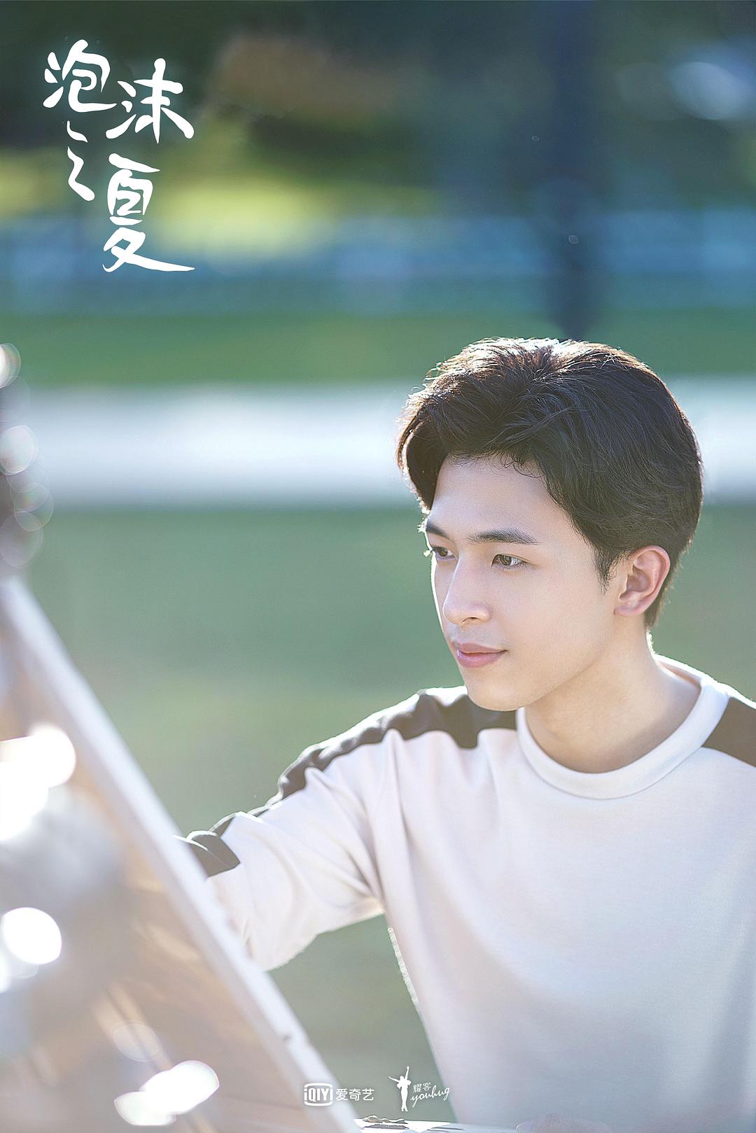 《泡沫之夏》海报第36张图片