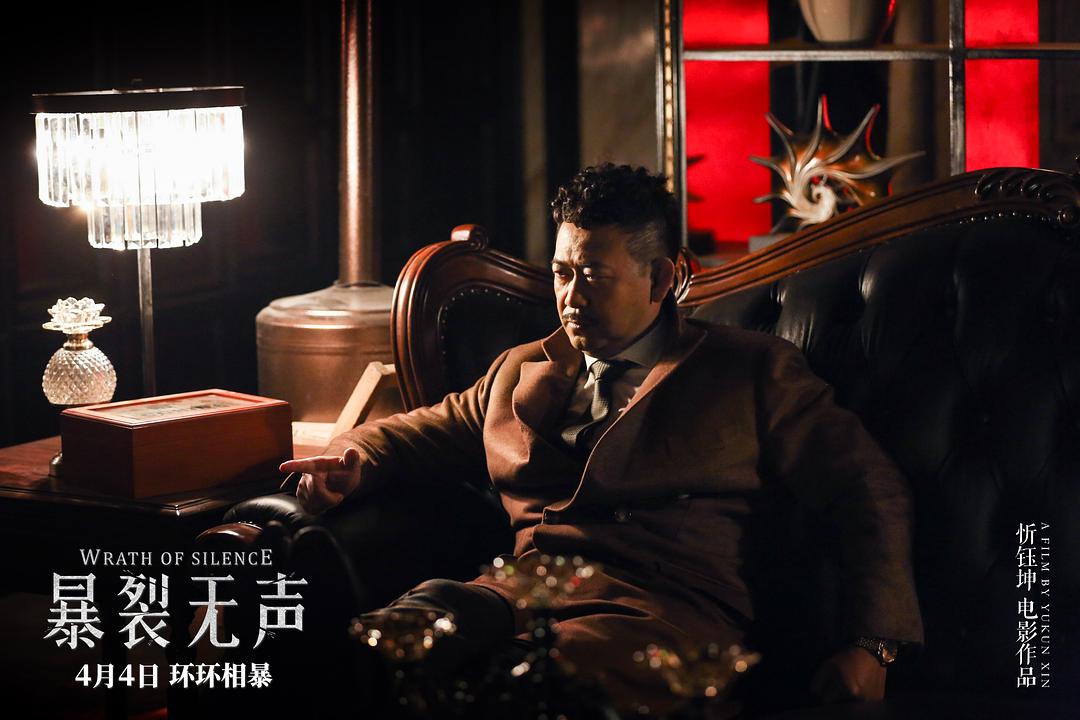 《暴裂无声》剧照第46张图片