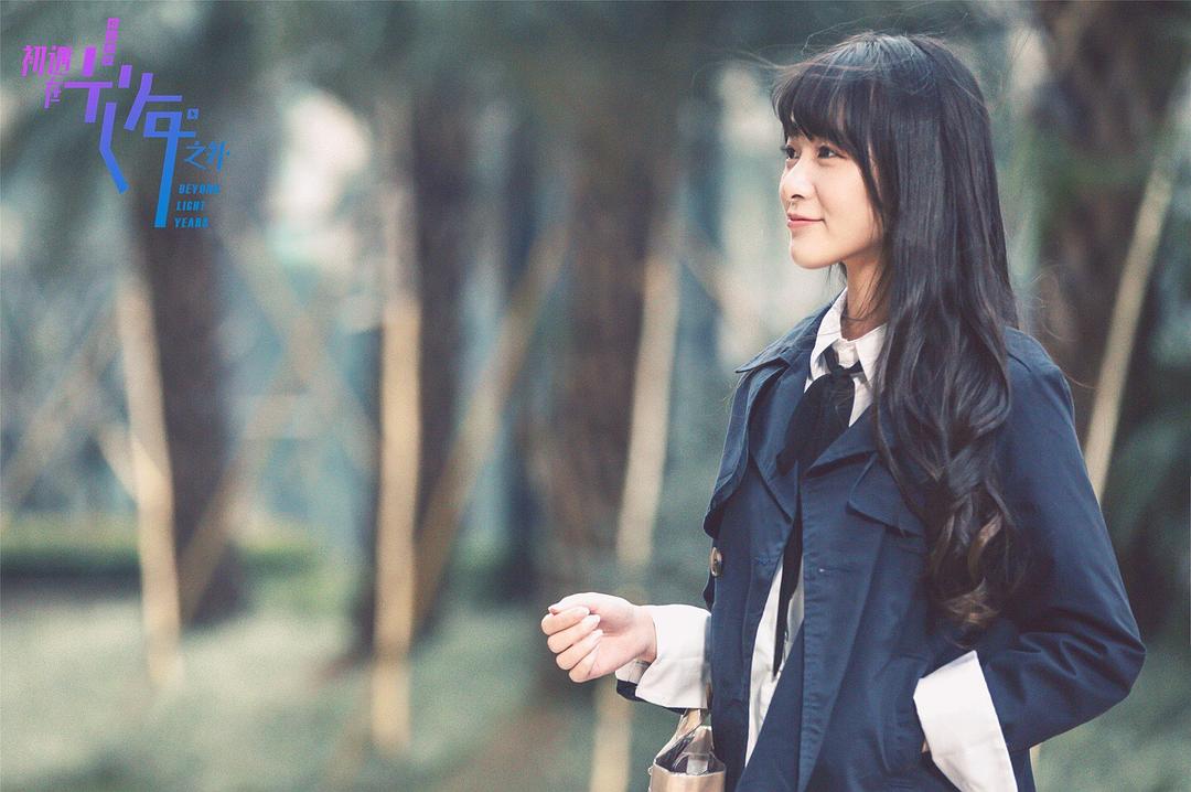 《初遇在光年之外》剧照