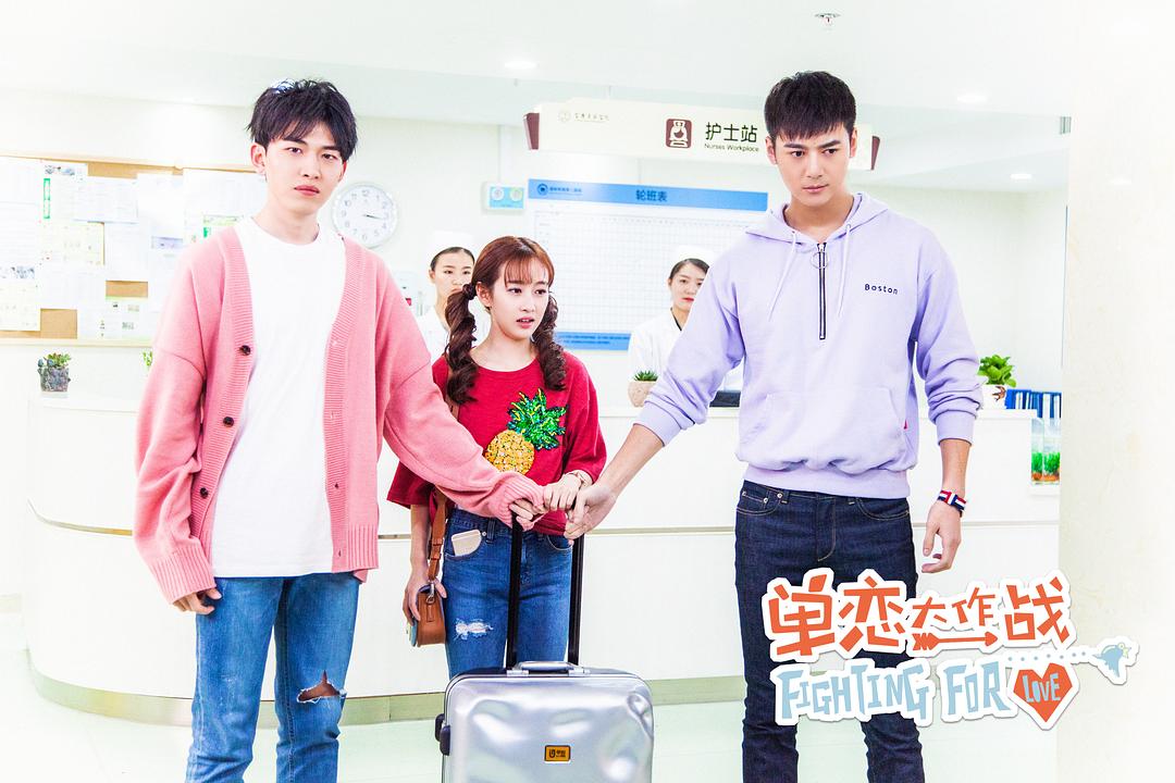 《单恋大作战》剧照