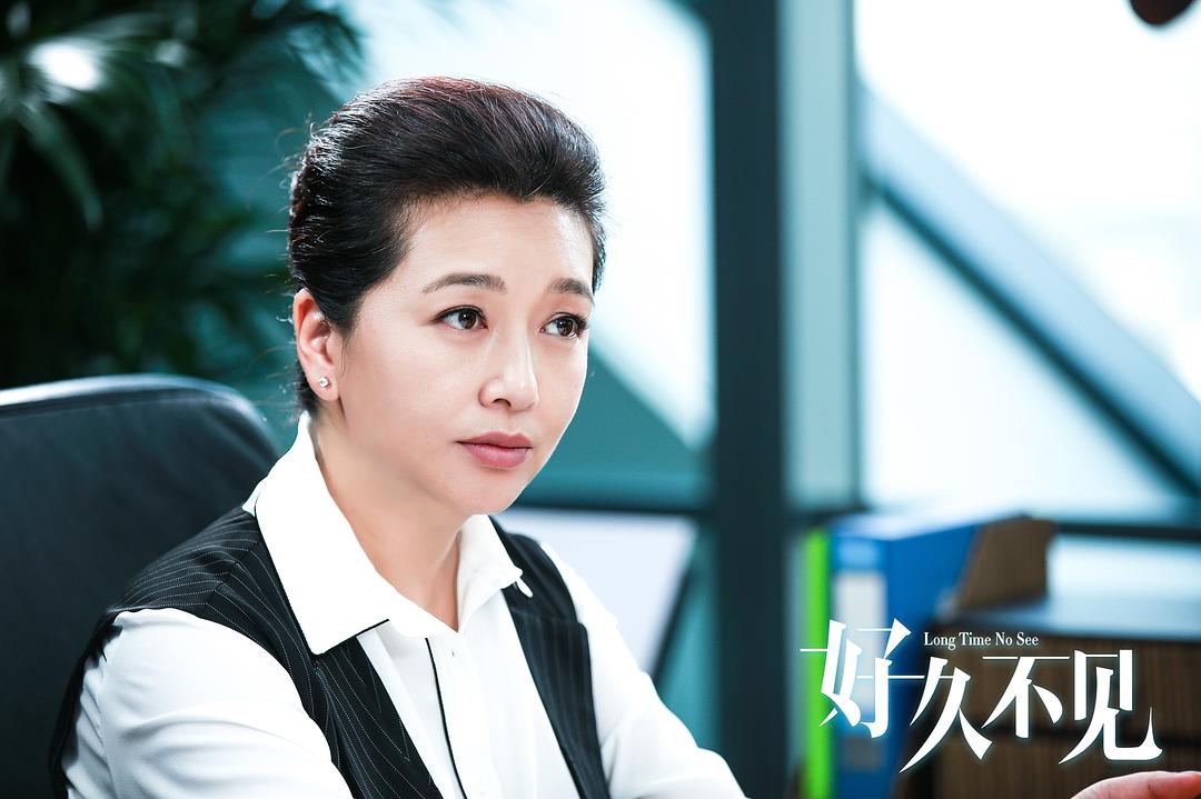 《好久不见》剧照