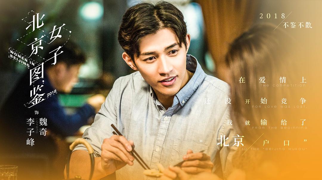 《北京女子图鉴》剧照第28张图片