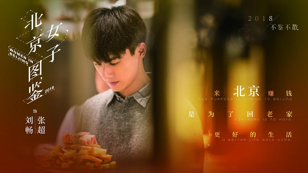 《北京女子图鉴》剧照第21张图片