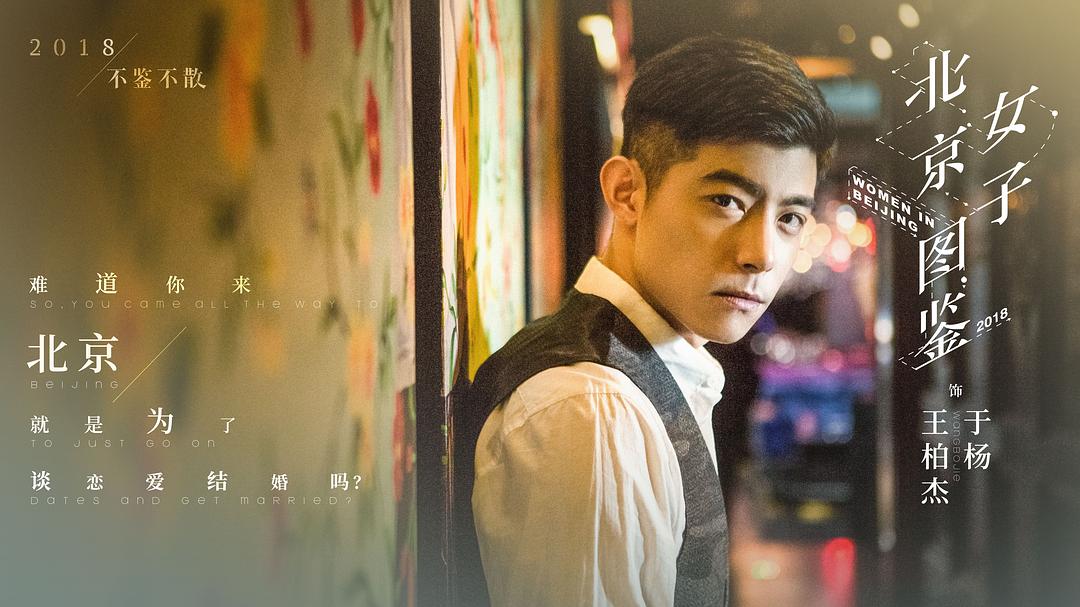 《北京女子图鉴》剧照第27张图片