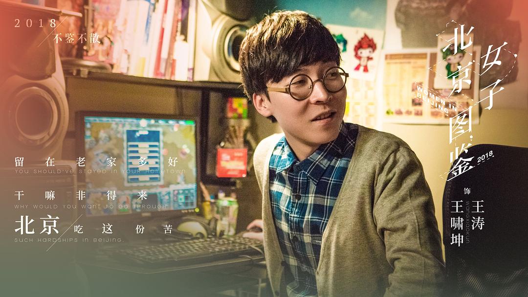 《北京女子图鉴》剧照第33张图片