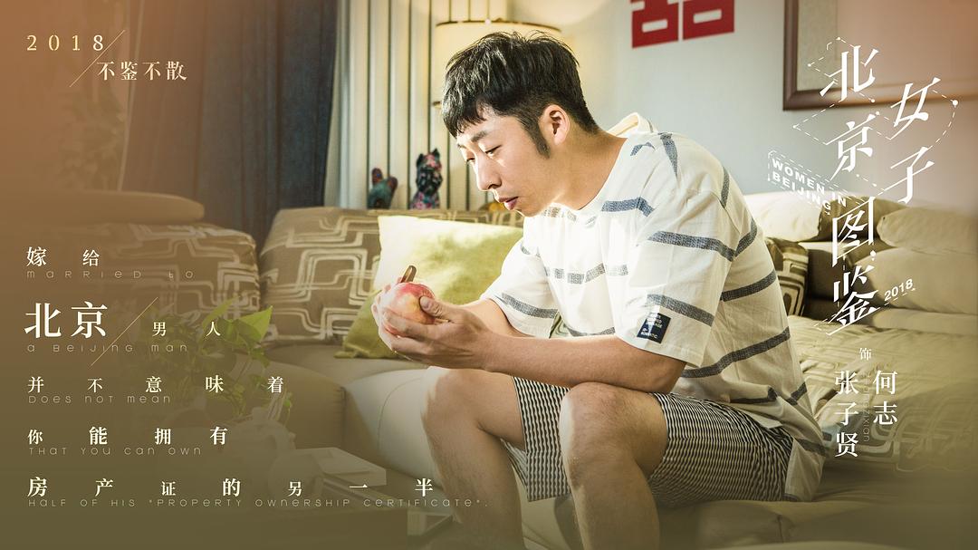 《北京女子图鉴》剧照第35张图片