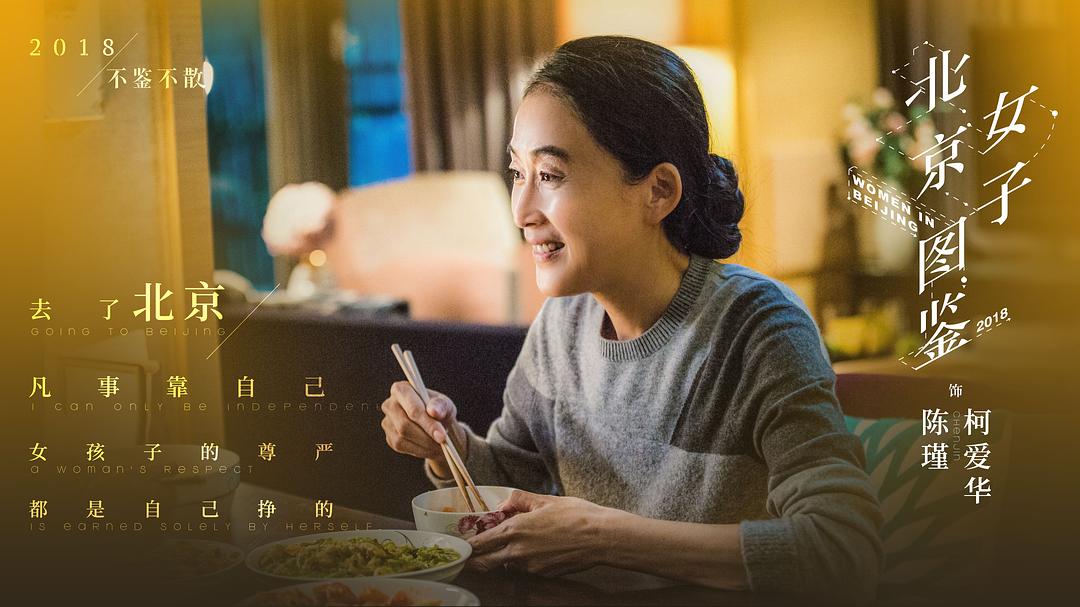《北京女子图鉴》剧照第32张图片