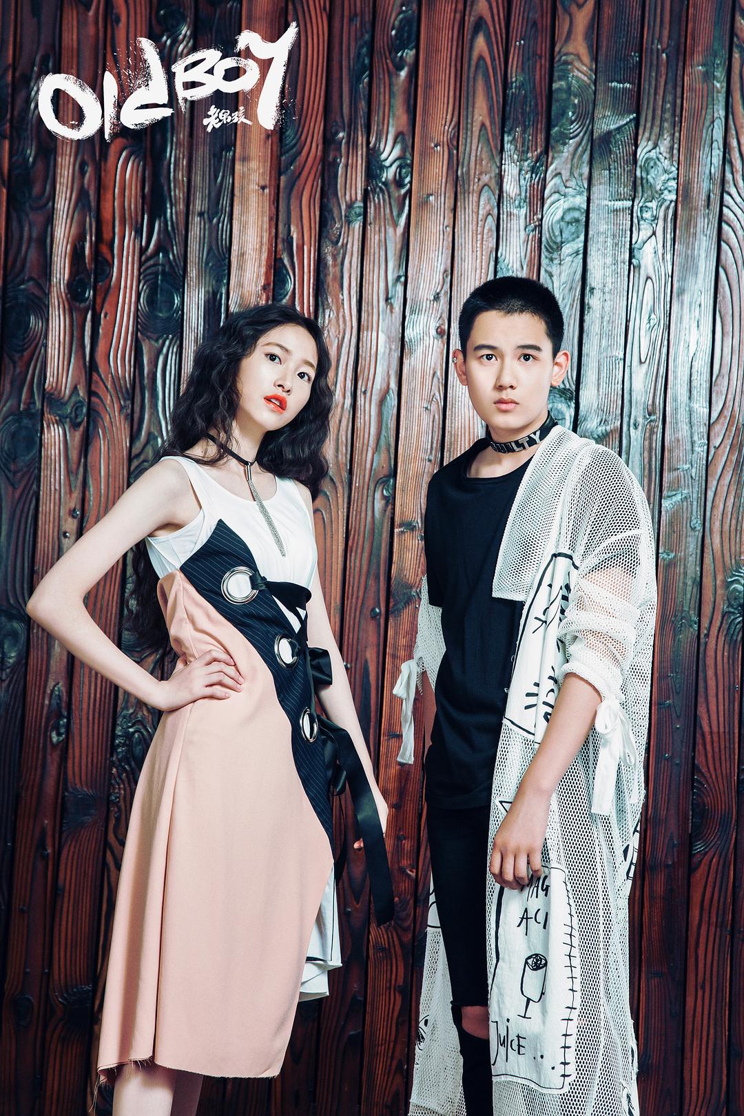 《老男孩》海报第59张图片