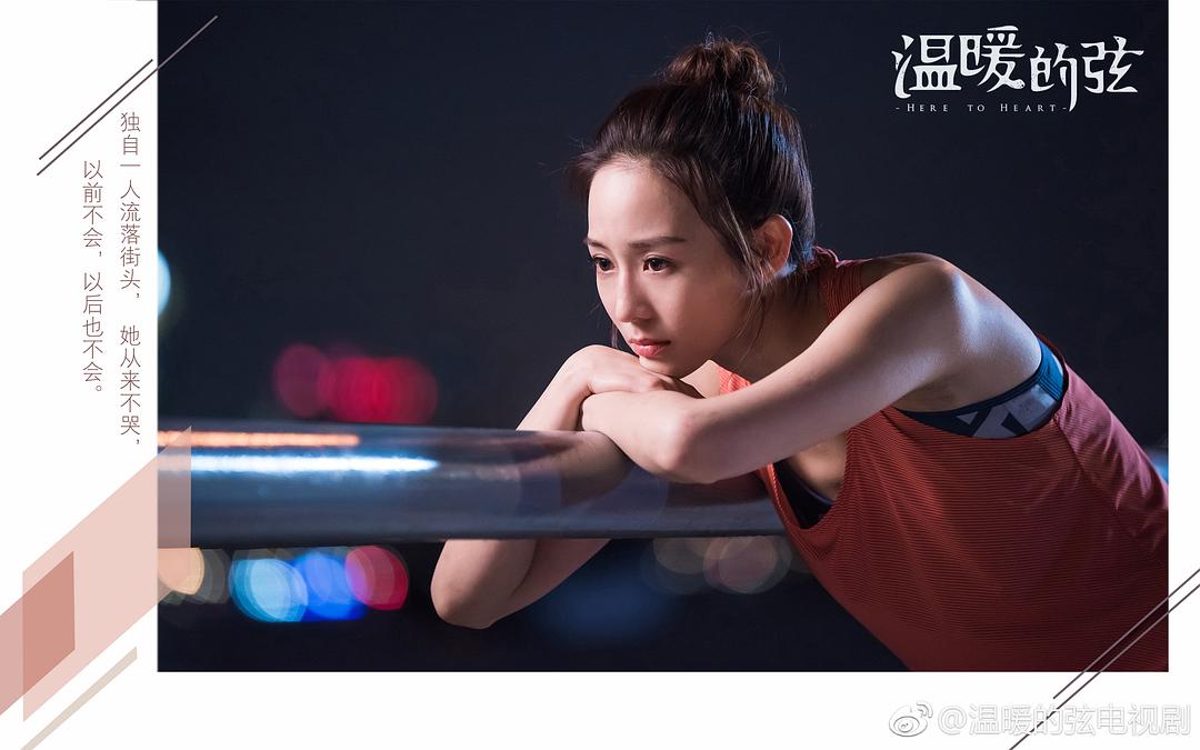 《温暖的弦》剧照第52张图片