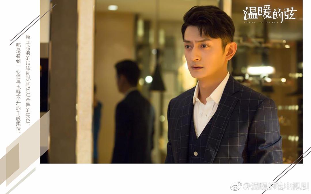 《温暖的弦》剧照第51张图片