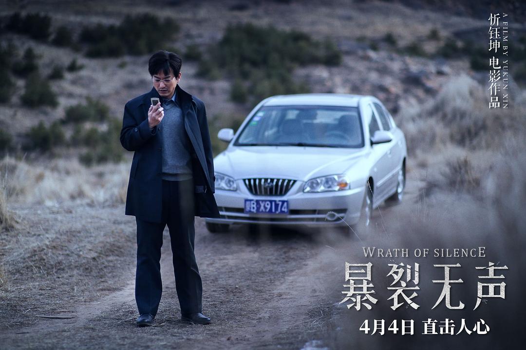 《暴裂无声》剧照第24张图片