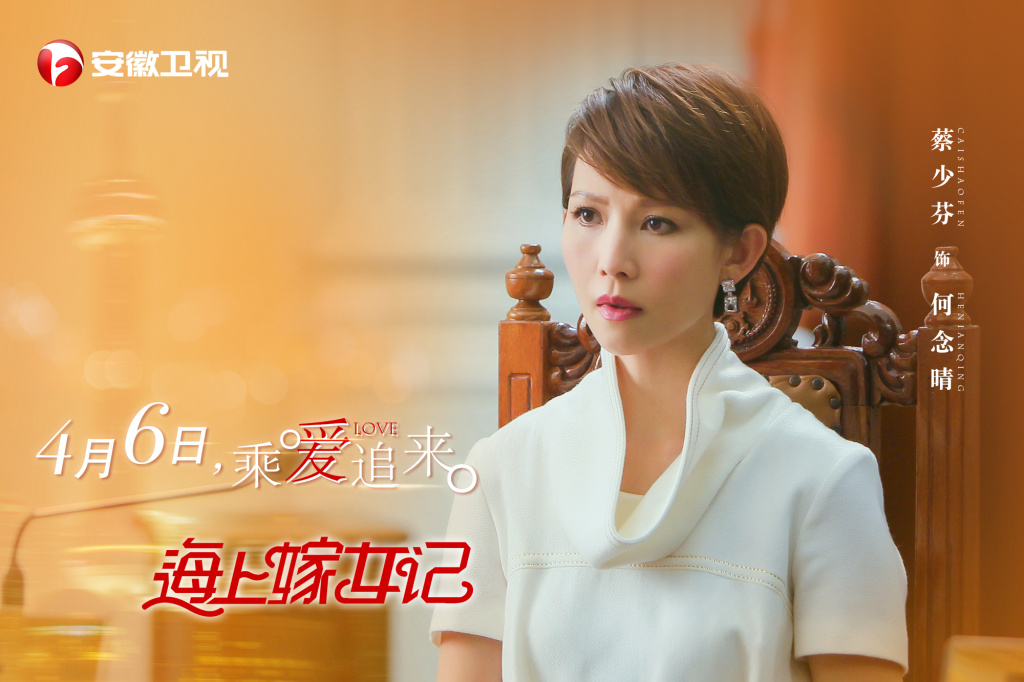 《海上嫁女记》剧照